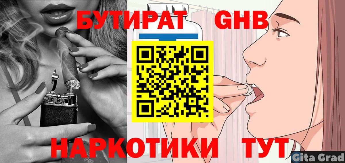 Бутират вода  Вход с VPN  Междуреченск 