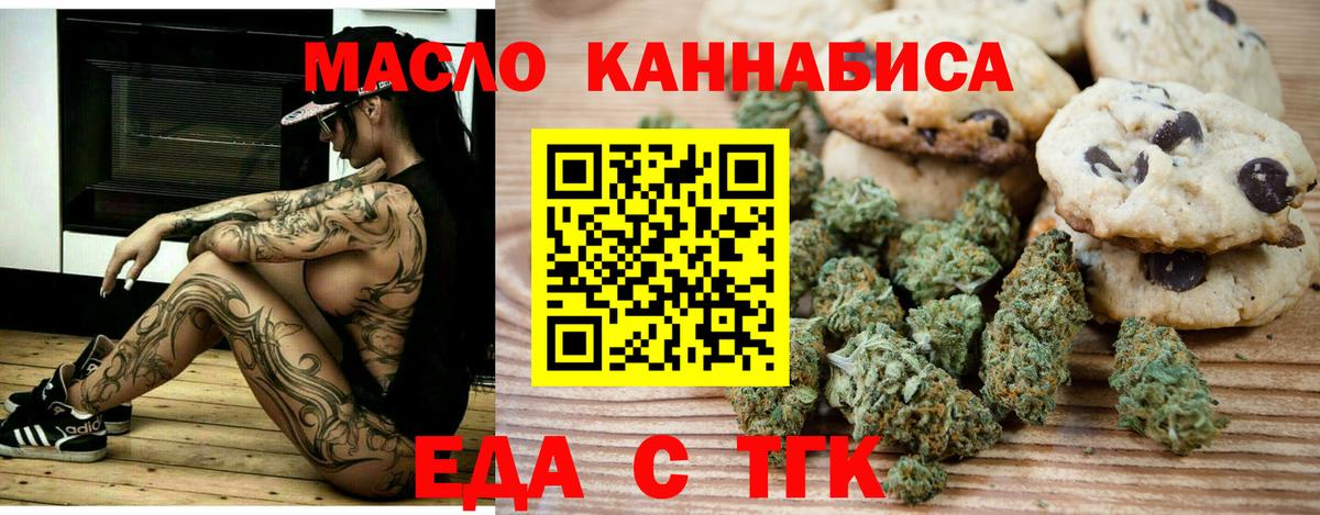 Междуреченск  Печенье с ТГК конопля  Вход с VPN 