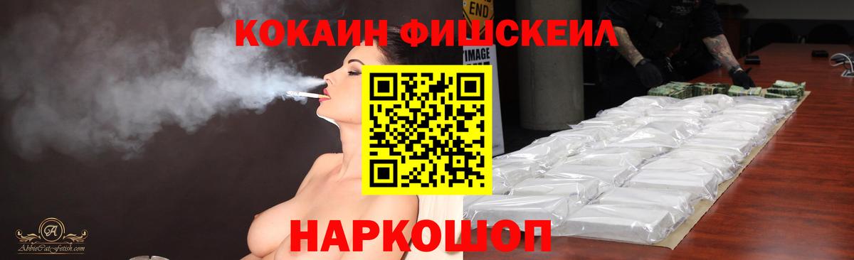 Междуреченск  COCAIN Fish Scale  Кокаин  Вход с VPN  Кокаин 98% 