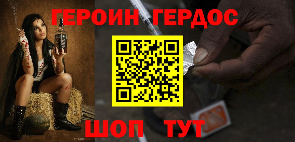 ГЕРОИН гречка Междуреченск