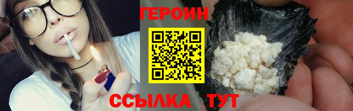 Междуреченск  ГЕРОИН белый  Вход с VPN 