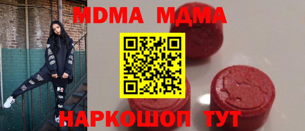 MDMA молли Междуреченск