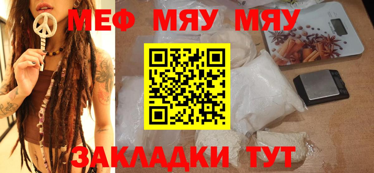 Мефедрон  Междуреченск